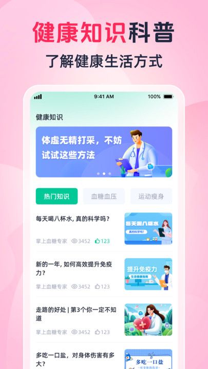 掌上血糖专家  v1.0.2图3