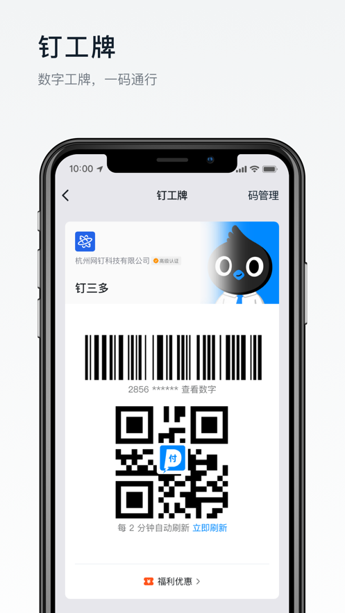阿里钉app官网ios