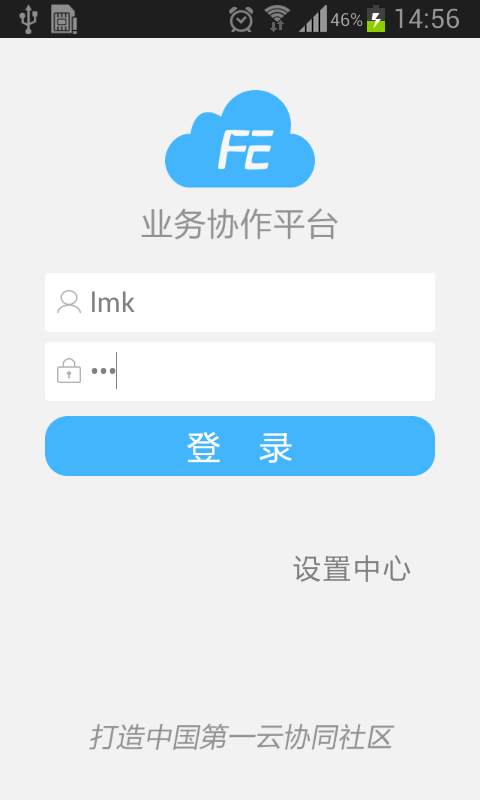 业务协作平台app下载安装苹果版官网