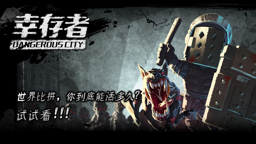 幸存者危城破解版下载无限钻石  v3.03图2