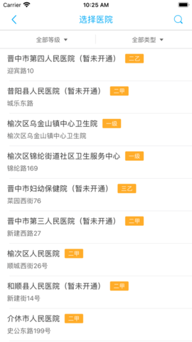 健康晋中app医师端下载安装最新版  v1.15图3
