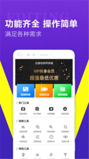 迅捷视频转换器2024版下载  v1.0.7图3