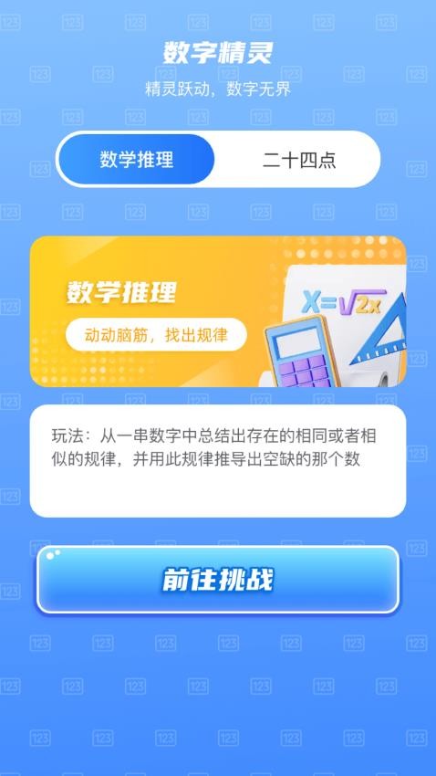 数字小精灵免费版app  v1.0.1.5532481681415图1