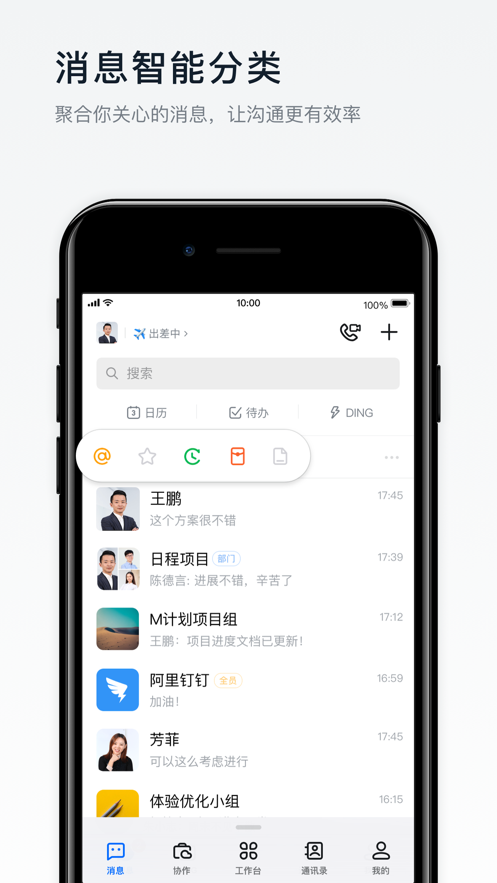 阿里钉app官网ios  v6.5.56图3