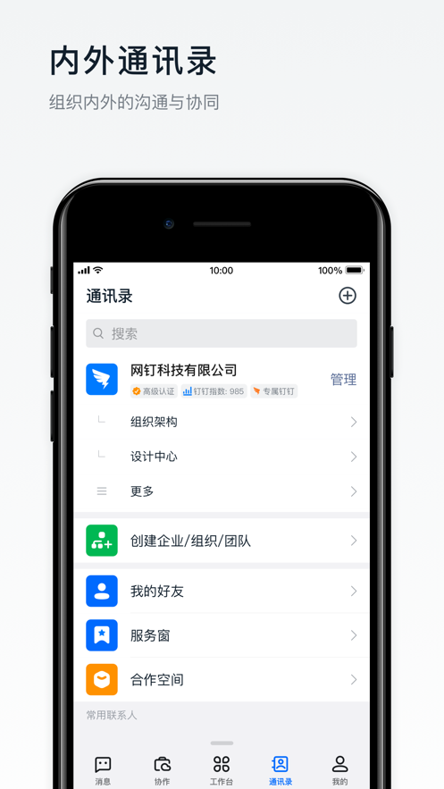 阿里钉app官网ios  v6.5.56图2