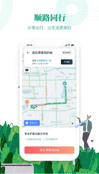 滴滴顺风车司机端app下载安装官网安卓免费版