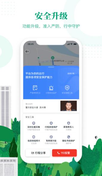 滴滴顺风车司机端免费版