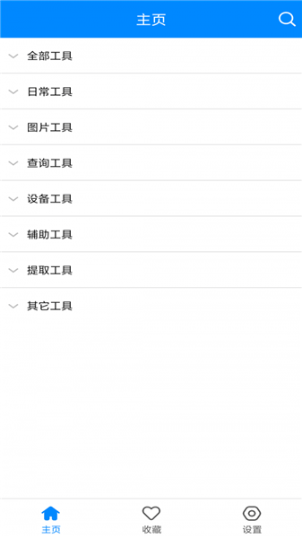 实用工具箱app下载小米应用商店  v4.0图1