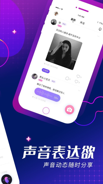 me语音交友苹果版  v6.5.3图1