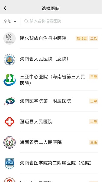 海南智慧医院挂号平台下载安装官网  v2.5.3图3