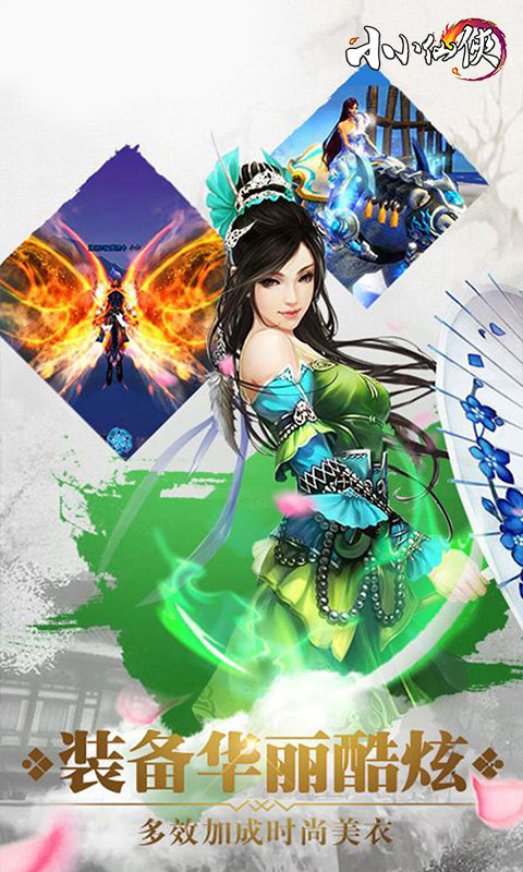 小小仙侠