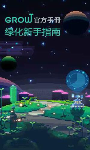 绿色星球2手游下载破解版中文  v2.4.3图2