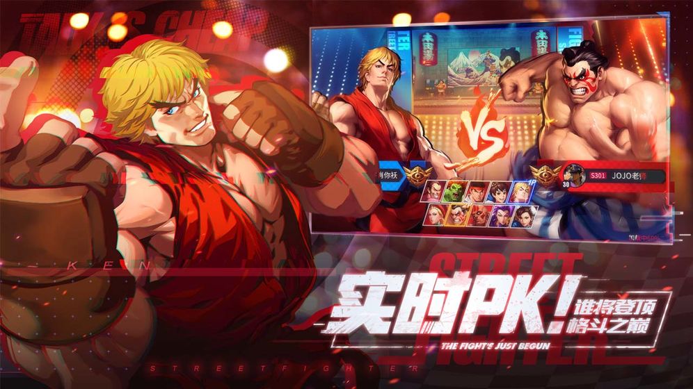 街霸对决内测下载安装  v1.01.02图3
