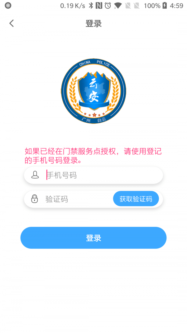 平安回家app下载安装最新版本