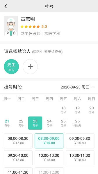 海南智慧医院挂号平台下载安装官网  v2.5.3图2