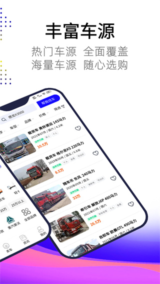 卡车世界二手货车免费版下载安装