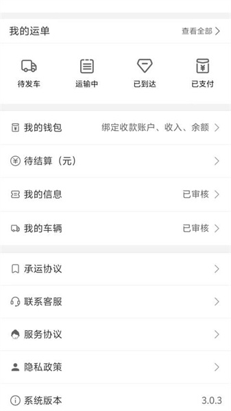 宇运通司机端2024