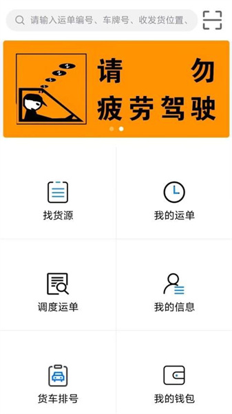 宇运通司机端2024  v3.0.6图3