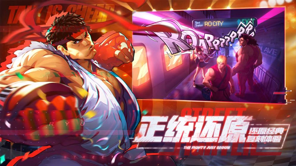 街霸对决内测下载安装  v1.01.02图2