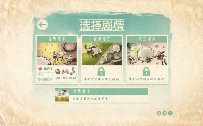 小羊肖恩  v1.8.5图3