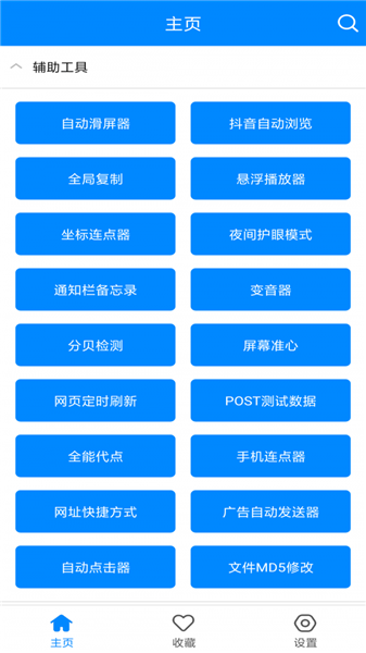 实用工具箱官网  v4.0图2