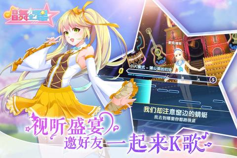 唱舞全明星手游下载安装