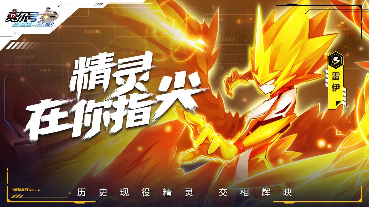 赛尔号巅峰之战2023  v1.1.1图2