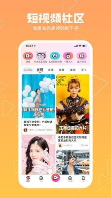 美拍app下载软件安装免费  v8.6.5图3