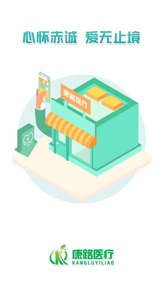 康路医疗app下载安装官网  v1.0.5图3