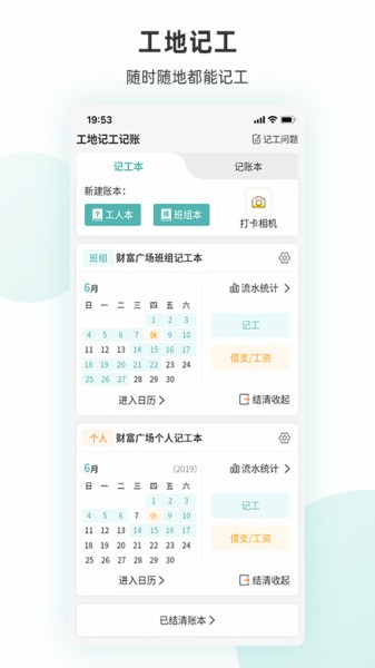 建筑工地记工本