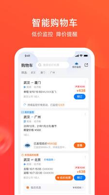 航班管家2023下载