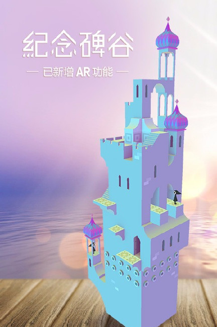 纪念碑谷旧版下载
