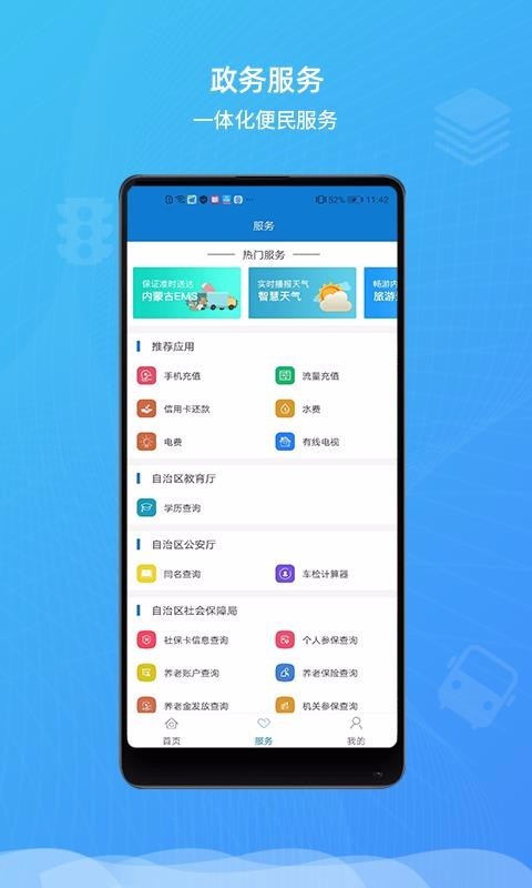 蒙速办帮您办为重点项目提供一对一服务  v2.1.5图3