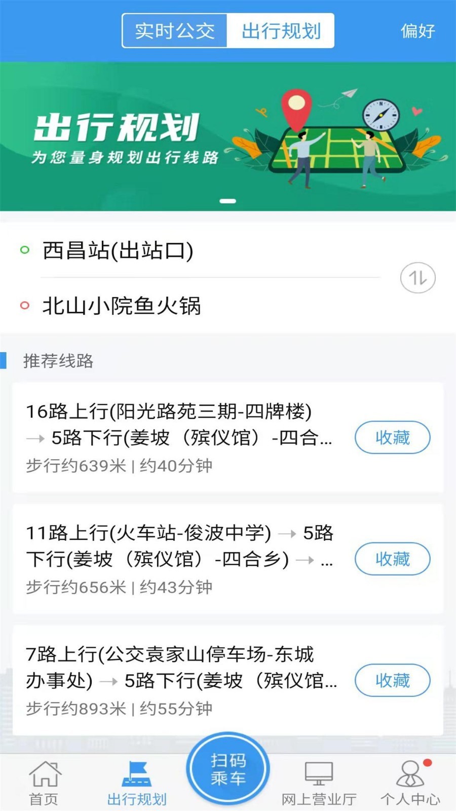 西昌市月城公交实时查询