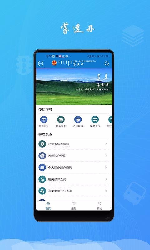 蒙速办帮您办为重点项目提供一对一服务