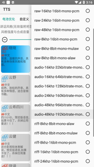 微软tts语音引擎安卓版火哥  v5.1图1
