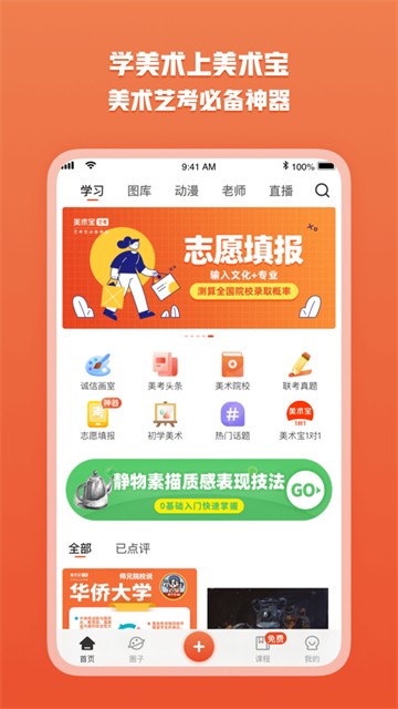 美术宝艺考APP  v5.0.0图1