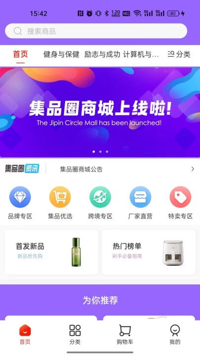集品圈安卓版下载安装  v1.0.0图2