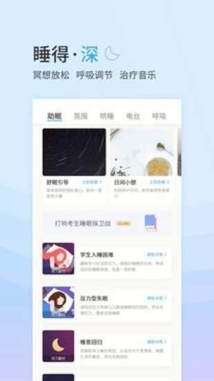 小睡眠2023破解版  v4.2.5图2