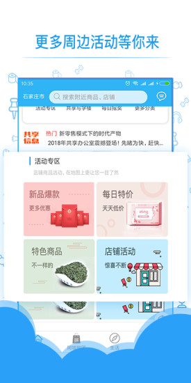 共享实体店免费版下载苹果手机软件安装  v1.0.6图1