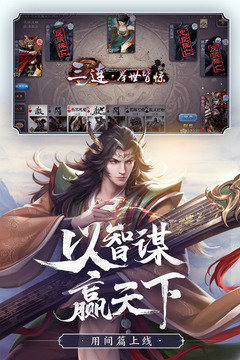 三国杀全武将2023  v1.9.0图3