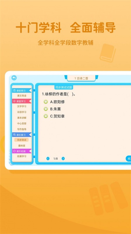 晋教通app下载安装官网苹果版本免费  v1.0.1图3