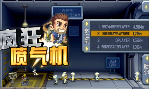 疯狂喷气机破解版下载中文版最新  v1.26.2图2