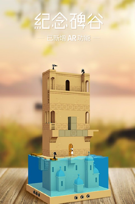 纪念碑谷旧版下载  v1.0.0图1