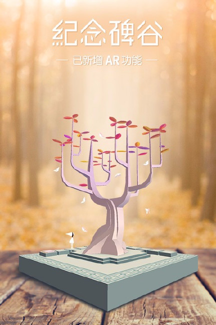 纪念碑谷旧版下载  v1.0.0图4