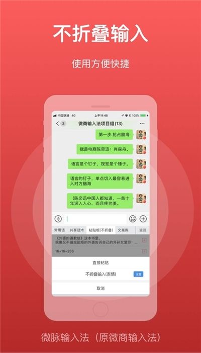 微脉输入法老版本  v2.5.13图3