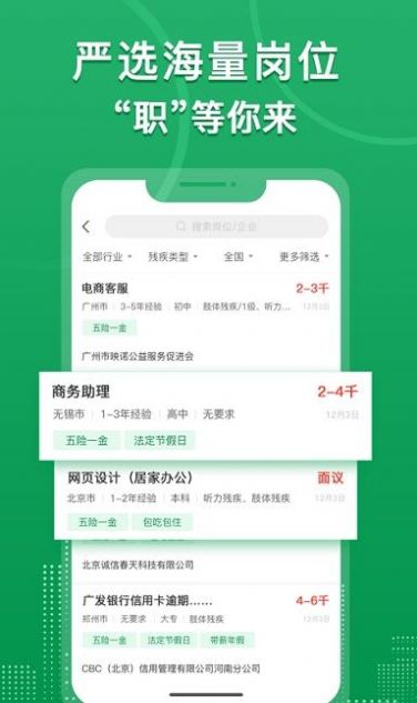 中国残联就业中心  v1.1.881图2