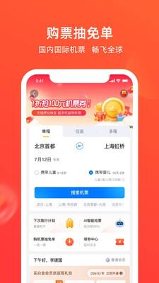 航班管家官网下载app
