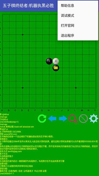 五子棋终结者2023  v2图2