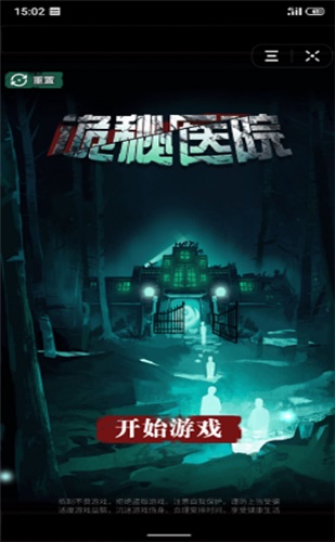 诡秘医院下载安装中文版手机  v1.0.0图2